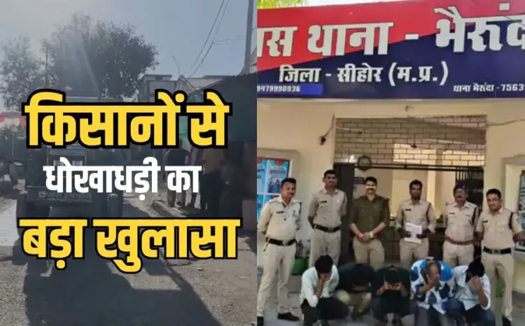 MP Sehore Farmers Fraud