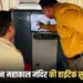 Simhastha 2028 Ujjain Mahakal Temple Security