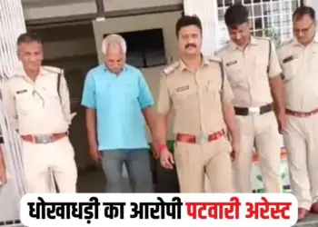 Singrauli Land Fraud