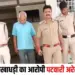 Singrauli Land Fraud
