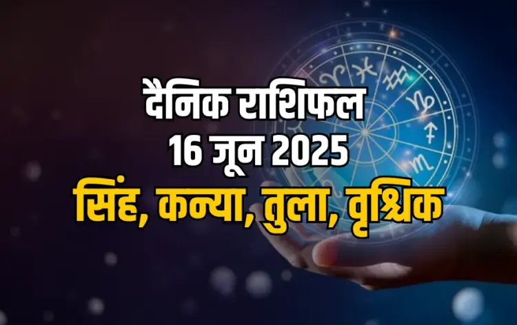 Aaj ka Rashifal 16 June 2025