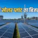 Solar Plant Business Idea