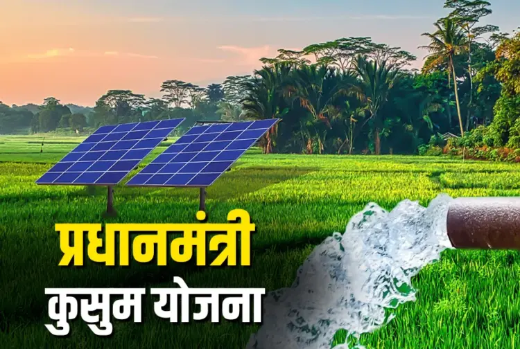 Solar Pump Subsidy Yojana, PM Kusum Yojana