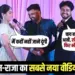 Sonam Raghuvanshi Raja New Video before marriage Vachan case update hindi news
