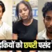 Sonam Raghuvanshi Raja case Chapri Ladke Psychology
