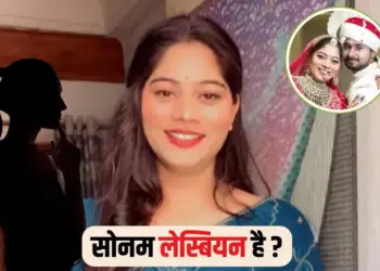 Sonam Raghuvanshi lesbian
