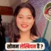 Sonam Raghuvanshi lesbian
