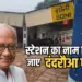 Soni Railway Station Name Change
