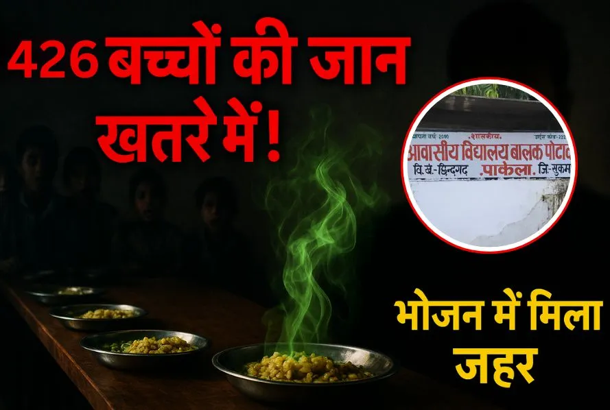 Sukma Teacher Poison Food News