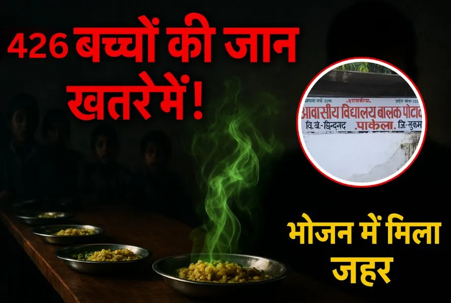 Sukma Teacher Poison Food News