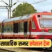 Summer Special Train Time Table 2025