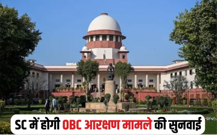 OBC Reservation Case Update