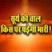Surya-Gochar-2025-Meen-Rashi