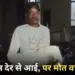 Surguja Ambulance Delay Case