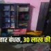 Surguja Robbery