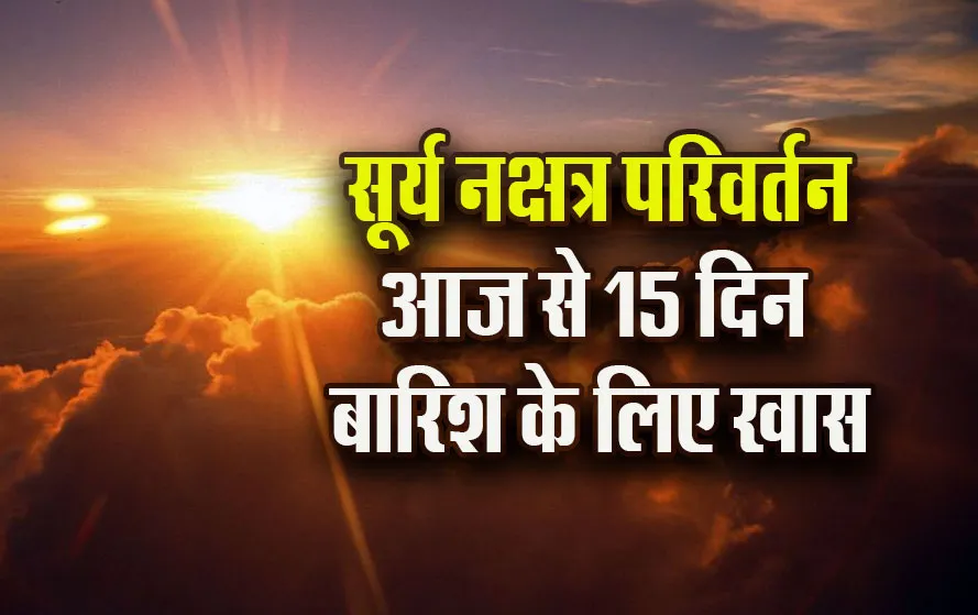 Surya-Nakshatra-Parivartan-Magha-18-August-2025-Effect