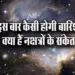 Surya-Nakshatra-Parivartan-Monsoon-2025-Barish-Yog