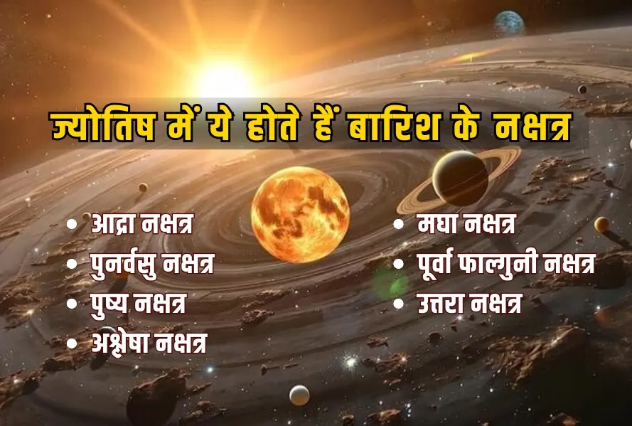 Surya Nakshtra Parivartan 2025