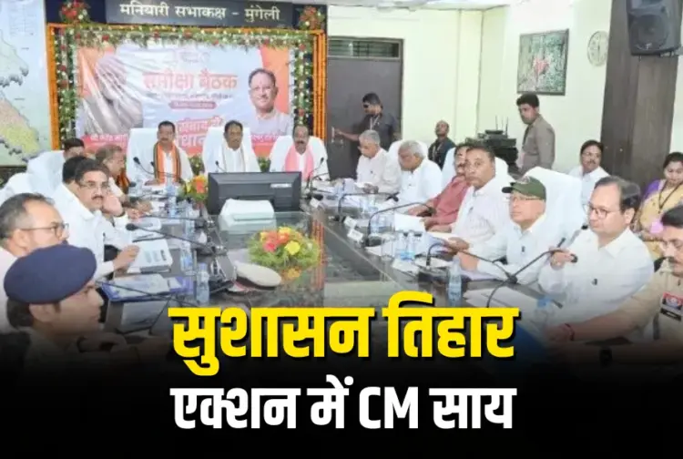 Sushasan Tihar CM Vishnu Deo Sai Action