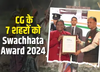 Swachhata Award 2024 CG