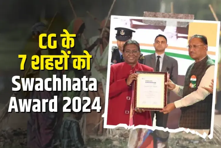 Swachhata Award 2024 CG