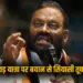 _Swami Prasad Maurya Controversy Kanwar Yatra VHP zxc