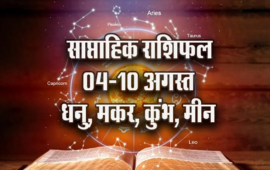 Weekly Horoscope 4-10 August 2025