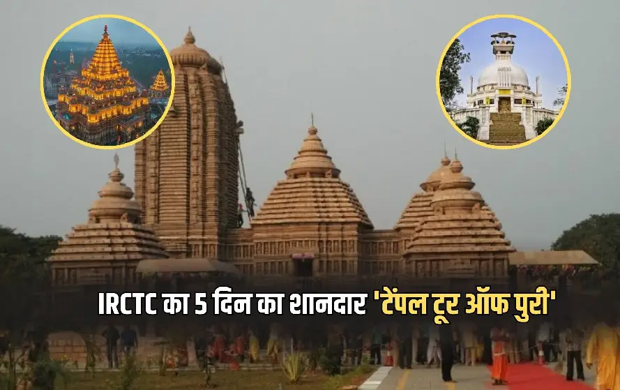 IRCTC tour Package