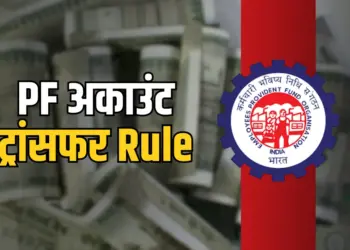 PF Account Transfer Rule