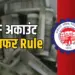 PF Account Transfer Rule