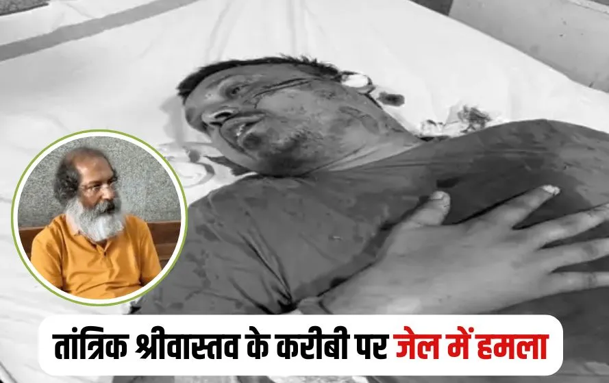 Tantrik KK Shrivastava Case