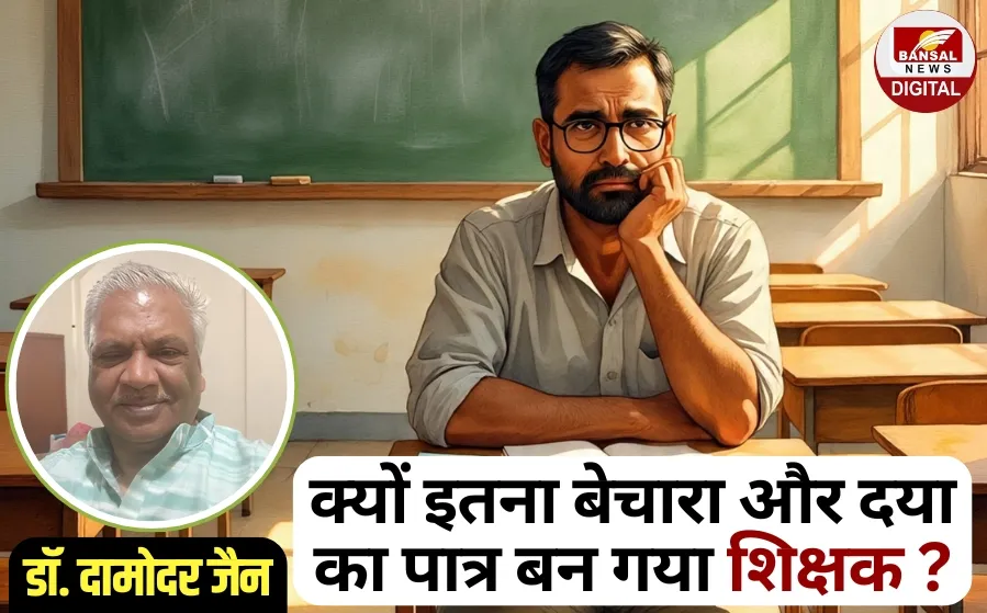 Teachers Day 2025 letter to the society Former member of NCERT Doctor Damodar Jain