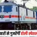 Holi Special Trains
