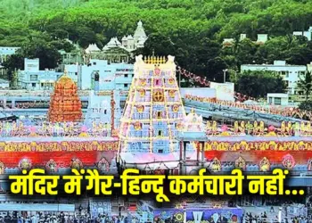 Tirupati Non-Hindu Employee