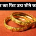 Gold-Silver Rate Today
