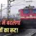 Train Route Change