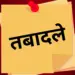 Transfer News cgst customs excise transfer list