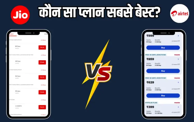 Jio vs Airte Recharge Plan