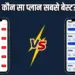 Jio vs Airte Recharge Plan