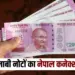 Two thousand rupee notes