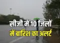 CG Weather Alert