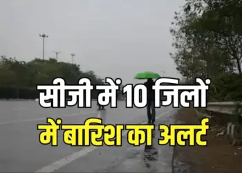 CG Weather Alert