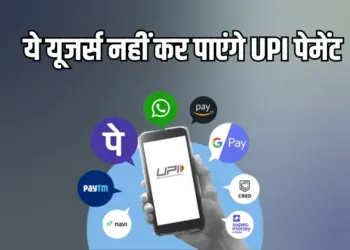 UPI New rules