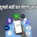 UPI New rules
