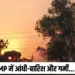 MP Weather Alert