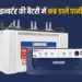 Inverter Battery Care Tips