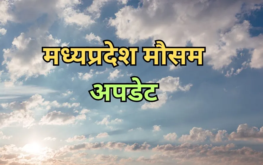 एमपी में अब गर्मी का दौर, दिन का तापमान 35 डिग्री के ऊपर। (फोटो-कैनवा)