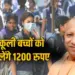 UP 1200 rupees DBT assistance school chalo abhiyan school merger pairing scheme CM Yogi Order zxc