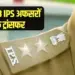 UP 3 IPS Transfer List Varanasi Commissionerate
