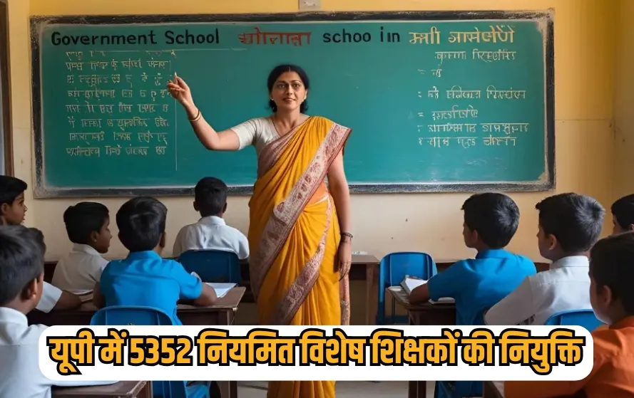 UP 5352-Regular Special Teachers Recruited basic education department news hindi zxc
